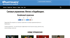 Desktop Screenshot of exercises.ggym.ru