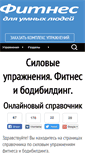 Mobile Screenshot of exercises.ggym.ru